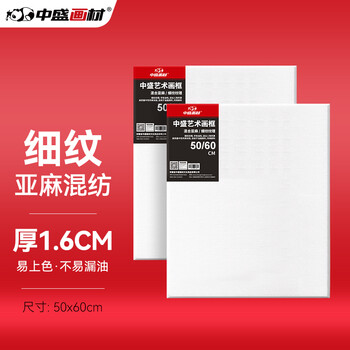 中盛画材（transon）亚麻油画布框50*60颜料板油画框初学者工具丙烯颜料内框带框子套装diy长方形速写马克笔绘画