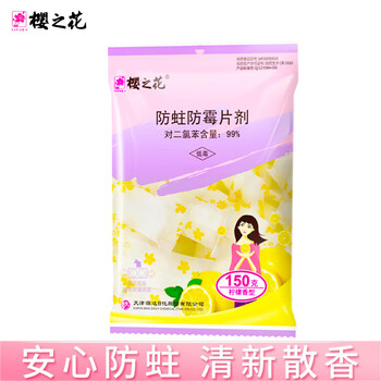 樱之花 防蛀防霉片剂 150g/袋*4 透气袋芳香球防虫去味 香型随机