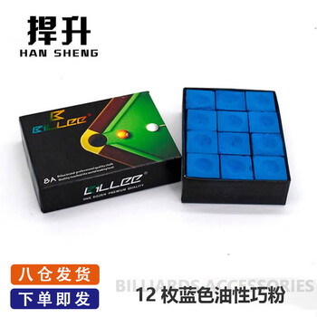 捍升巧克粉 斯诺克黑八美式台球杆台球配件用品擦枪粉油巧 油性 12枚