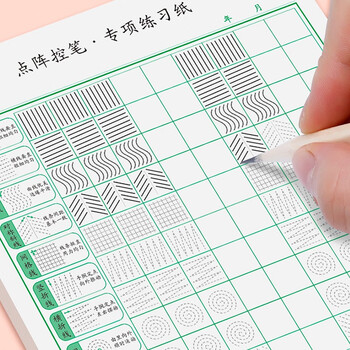 绍泽文化基础笔画专项练习纸小学生控笔训练字帖儿童硬点阵控笔100张加厚纸张