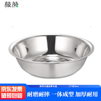 蔓葵 2个装36cm 餐饮不锈钢面盆商用无磁加厚水盆ZHLA-M0416