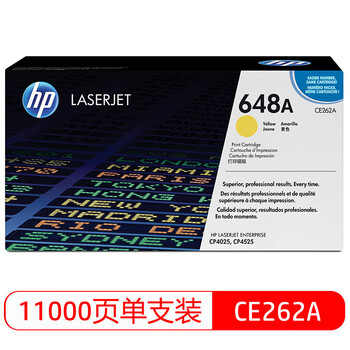 惠普(HP) 硒鼓 648A/CE262A 黄色原装 (适用LaserJet CP4025/CP4525)