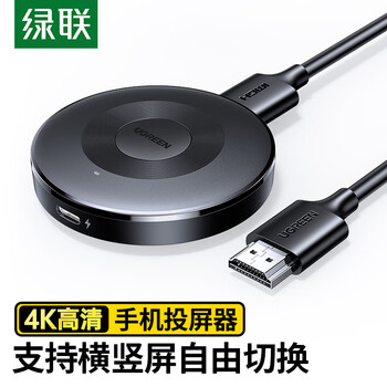 绿联手机无线投屏4K高清同屏器HDMI传输接收器适用苹果华为小米手机电脑接电视显示器投影仪 25373 绿联手机无线投屏4K高清同屏器HDMI传输接收器适用苹果华为小米手机电脑接电视显示器投影仪 25373