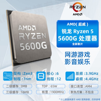 amd(超威)锐龙ryzen r5 5600g盒装散片 微星主板cpu套装b450/b550板u