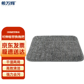 希万辉 2块拖把替换布 酒店便捷可伸缩可替换清洁拖XWH-H0402
