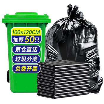 简丫平口垃圾袋50只加厚1.4丝黑色120*140cm大号物业商用厨房塑料袋