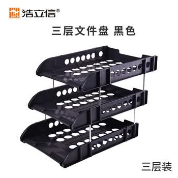 浩立信（LISON）三层文件盘黑色办公桌面用品塑料文件框文件夹收纳盒资料架3C数码全网低价