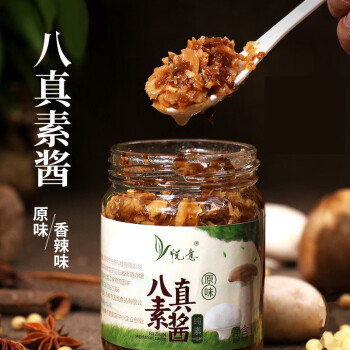 悦意素食佛家纯素八真素酱180g瓶纯素佐餐酱原味香辣下饭酱拌面酱食品