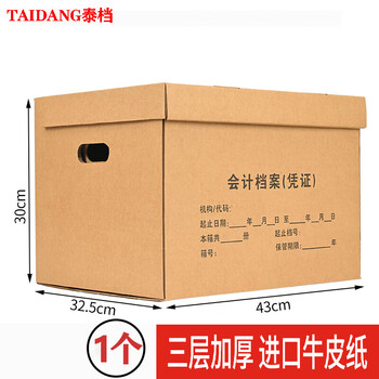 泰档档案箱会计凭证收纳箱加厚大容量办公用品文件整理箱人事档案大容量文件箱43*32.5*30cm【1个】