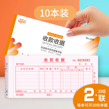 惠朗（huilang）二联多栏收款收据20组 无碳复写 54K 175×83mm 10本装 带撕裂线 收款单收据本 1269
