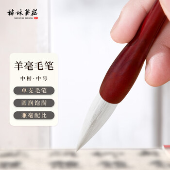 梅林笔庄羊毫毛笔初学者国画写意染色用笔书法字帖临摹学生成人练字文房四宝楷书行草篆隶单支装
