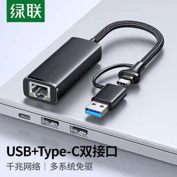 绿联 CM650 转换器USB+Type-C转千兆网口RJ45接口转换器拓展 适用苹果15 MacBook 电脑平板 15638