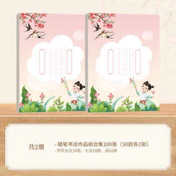 华夏万卷100张硬笔书法练习用纸方格a4比赛专用纸米字格中国风小学生古诗词书写练字本书法纸(50款图案）