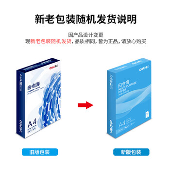 得力(deli)白令海A4打印纸 70g500张*4包一箱 双面高性价比复印纸 整箱2000张7773【经济热销】 得力(deli)白令海A4打印纸 70g500张*4包一箱 双面高性价比复印纸 整箱2000张7773【经济热销】