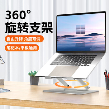 支尔成笔记本电脑支架托盘游戏本电脑支架托架360°旋转高低调节桌面支架