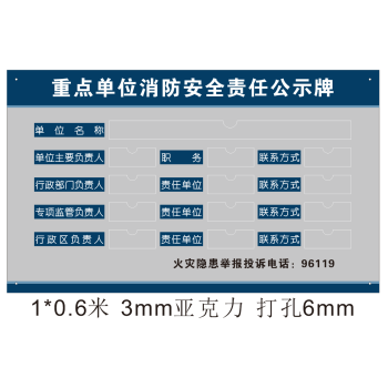 工贸企业重点单位消防安全责任公示牌亚克力信息公示公告宣传栏单位