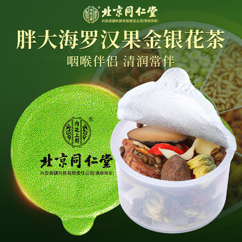 同仁堂（TRT）胖大海罗汉果茶金银花化橘红枇杷菊花清润咽喉吸烟肺咳嗽24小罐