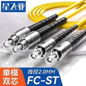 星飞亚(SINGFIYA) 电信级Φ2.0低烟无卤光纤跳线收发器尾纤-单模双芯跳线ST-FC-5M