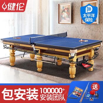 健伦台球桌标准台球乒乓球二合一成人家用标准型多功能桌球台FH-HD102