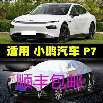 2021款小鹏p7汽车半罩车衣车罩防晒防雨隔热夏季防冰雹遮阳罩盖布半截