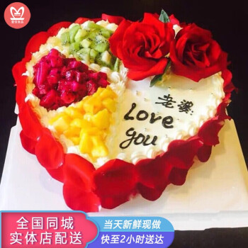 生日蛋糕同城配送全国订做情人节520送男女朋友老婆老公水果蛋糕预定
