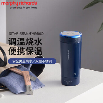摩飞电器（Morphyrichards）便携式家用旅行电热水壶烧水壶电水壶 随行冲奶泡茶办公室养生保温杯MR6060蓝
