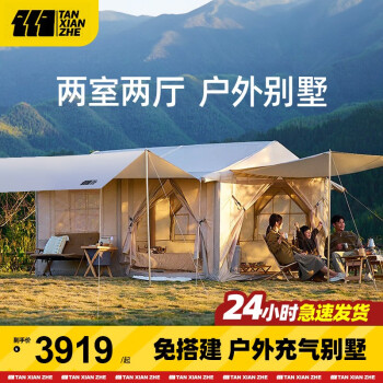 探险者（TAN XIAN ZHE）充气大帐篷全自动两室两厅天幕二合一折叠便携免搭建户外露营野外 大号两室两厅【12平】