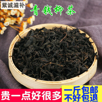 杞里香 青钱柳茶神茶高野外生特级张家界金钱柳嫩叶芽500g
