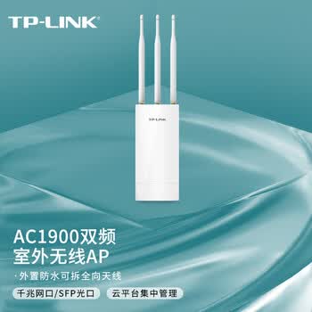普联（TP-LINK） AC1900双频千兆室外无线AP TL-AP1901GP 带千兆SFP光口 专业室外防尘防水 无线wifi接入