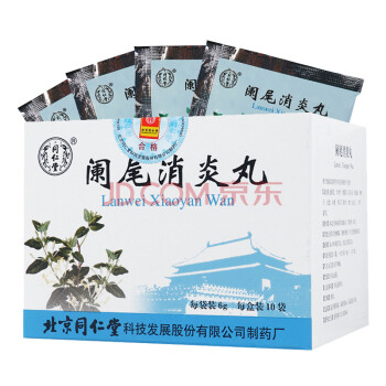 同仁堂 阑尾丸 6g*10袋/盒 清热消肿 散瘀消肿药 急慢性阑尾炎药 5