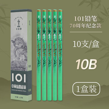 中华101铅笔70周年收藏版HB书写铅笔2B考试4B素描6B美术绘图铅笔限量发售青春版F99 10B 10支/盒