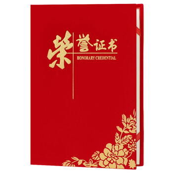 得印12K绒面烫金荣誉证书奖状获奖证书封皮外壳表彰奖励先进个人证书附12张a4内芯牡丹花款10本装8291