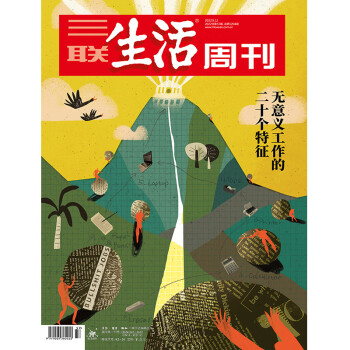 单本三联生活周刊2022年3837363534333231130期总第11701205期英国