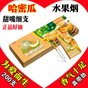 品水果烟巨好抽【哈密瓜】1条 甜嘴烟【不是茶烟】