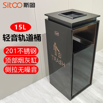 斯图不锈钢垃圾桶20升大堂商场酒店垃圾桶 大号轨道垃圾桶-烟缸黑金色
