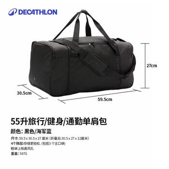 迪卡侬单肩包行李包短途旅行运动男短途足球包室内黑色55L大-2941541