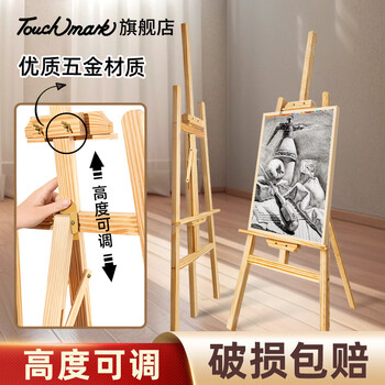 Touch mark黄松木画架1.75m素描美术生写生专用油画架子便携可折叠支架户外写生工具