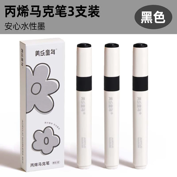 美乐童年丙烯马克笔黑色水彩笔记号笔儿童不透色可叠色美术专用小学生幼儿园画画笔无毒可水洗水性3支装