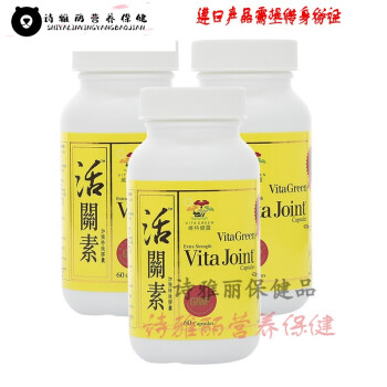 vita green维特健灵氨糖软骨素活关素胶囊关节机能60粒*3瓶装香港.