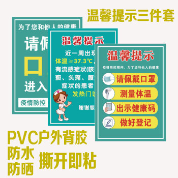 新冠疫情防控宣传贴纸防疫标识墙贴进店温馨提示请佩戴提示牌温馨提示