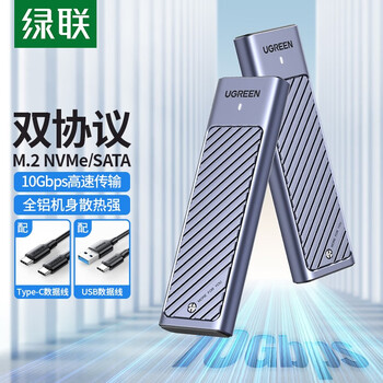 绿联 M.2 NVMe/SATA双协议硬盘盒 Type-C/USB3.2外置移动硬盘盒 适用笔记本电脑接SSD固态M2盒子 90408