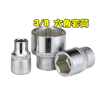 台湾进口force38六角套筒外六角套筒套筒头子11mm