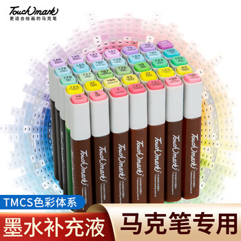 Touch mark马克笔补充液168色墨水套装单只补色油性学生美术绘画专用美育