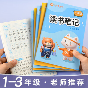 华夏万卷A5/64页读书笔记本子小学生儿童好词好句摘抄积累本语文阅读打卡记录本一二三年级便携摘抄本