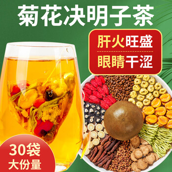 草木方 菊花枸杞决明子茶 菊花茶特级护去养生清肝火茶叶金银花180克