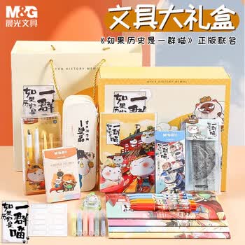 晨光（M&G）如果历史是一群喵文具套装 学生生日伴手礼学习用品高端礼盒毕业礼物男女孩