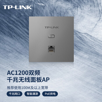 普联（TP-LINK）AC1200双频无线面板AP 全屋wifi分布式 酒店别墅大户型无线覆盖 千兆网口 AP1202GI-PoE深空银
