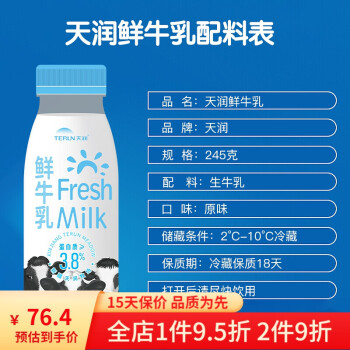 天润鲜牛乳245gx7瓶装新疆天润鲜牛奶巴氏鲜奶低温鲜牛乳儿童早餐奶高