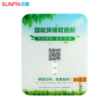 纸机免费扫码人脸识别自动出纸切纸厕所厕纸卷纸机出纸机供纸机抽纸机