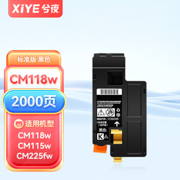 兮夜适用富士施乐CP115B粉盒黑色CP118w/115w/225w/228w CM118w 225fw/228fw复印机CP116w/119w粉筒DocuPrint